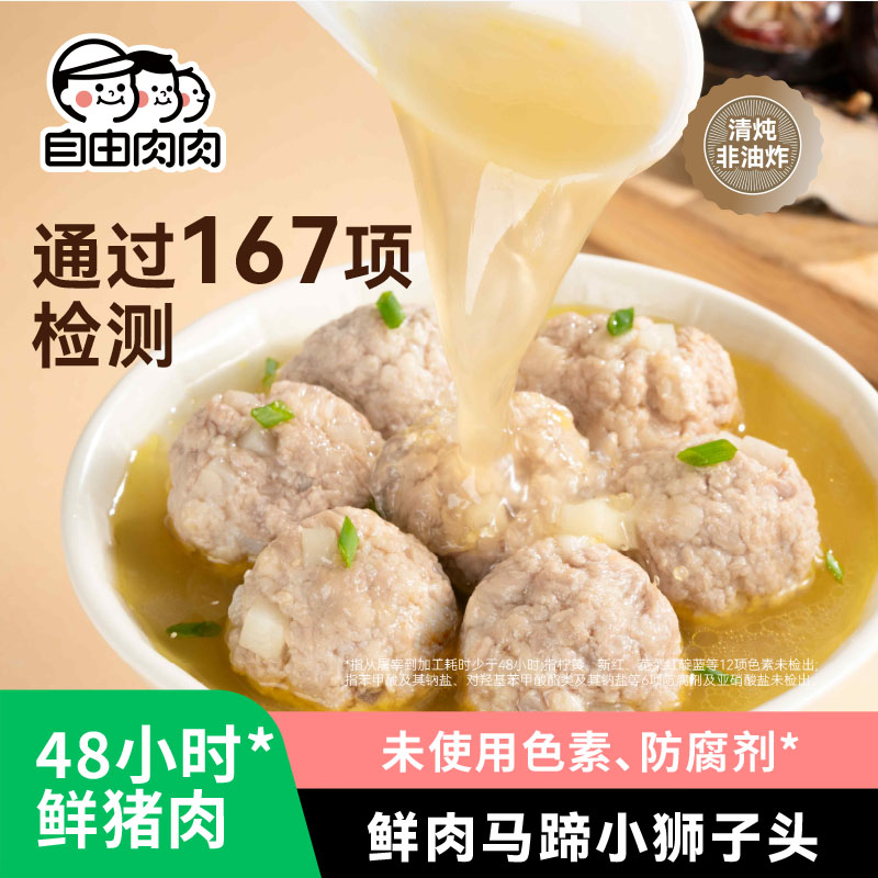 【非油炸狮子头】鲜肉马蹄狮子头猪肉丸子火锅方便菜半成品肉丸
