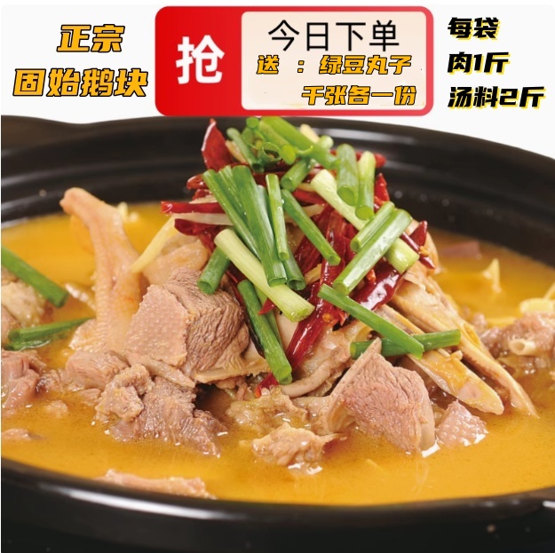 大份量固始鹅块特产鹅块火锅真空包装老鹅肉新鲜汗鹅块1.5公斤