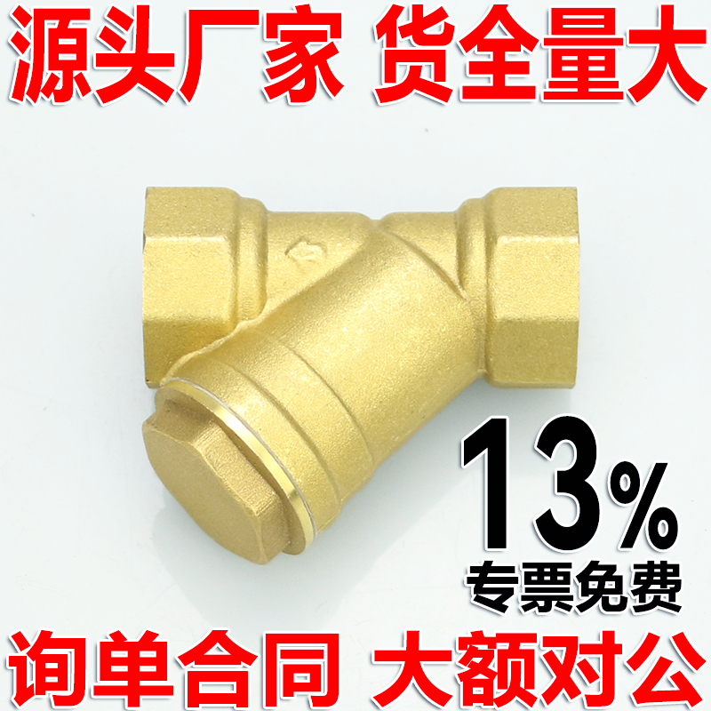 全铜Y型过滤器dn15增压水泵20中央空调25暖气管道GL过滤网阀门4分