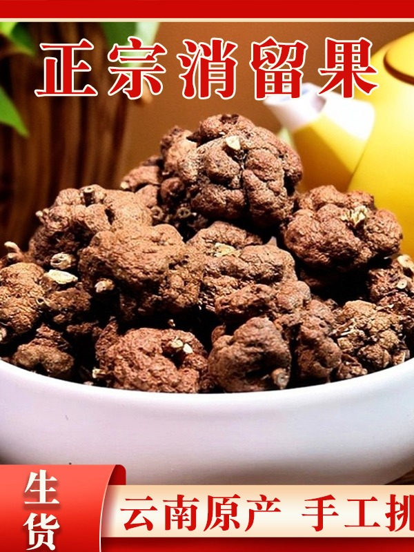 精选高海拔山货清留果煮水泡酒（可搭配血塞通益智仁神牛根）