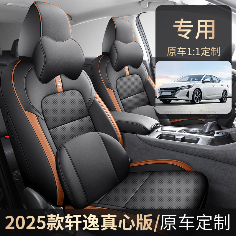 轩逸真心版全皮汽车坐垫四季通用全包围纳帕皮时尚座椅套