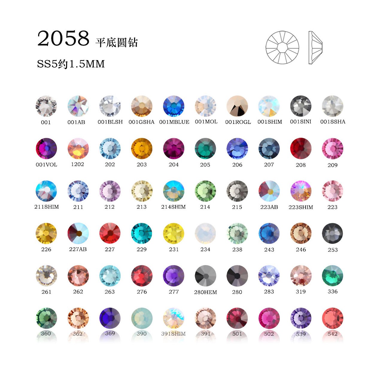 2058平底钻 SS5合集！约1.5mm 施华洛华子美甲钻白色圆钻指甲贴钻