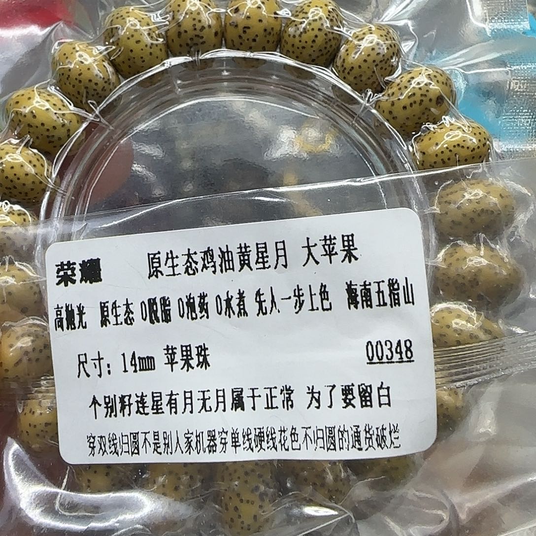 星月菩提手串224荣耀黄星月菩提14单圈苹果