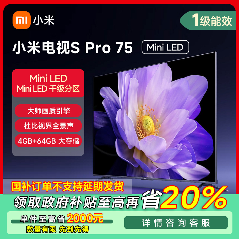 【湖北专享】小米电视S Pro Mini LED 75英寸L75MA-SM
