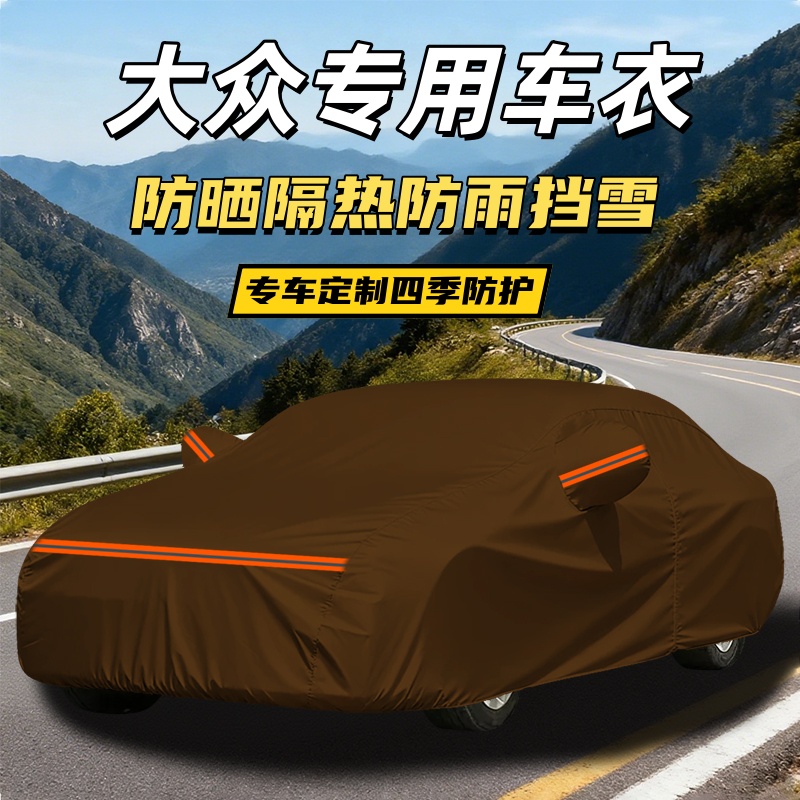 大众迈腾帕萨特速腾朗逸途观宝来高尔夫防晒隔热防雨雪四季车衣罩