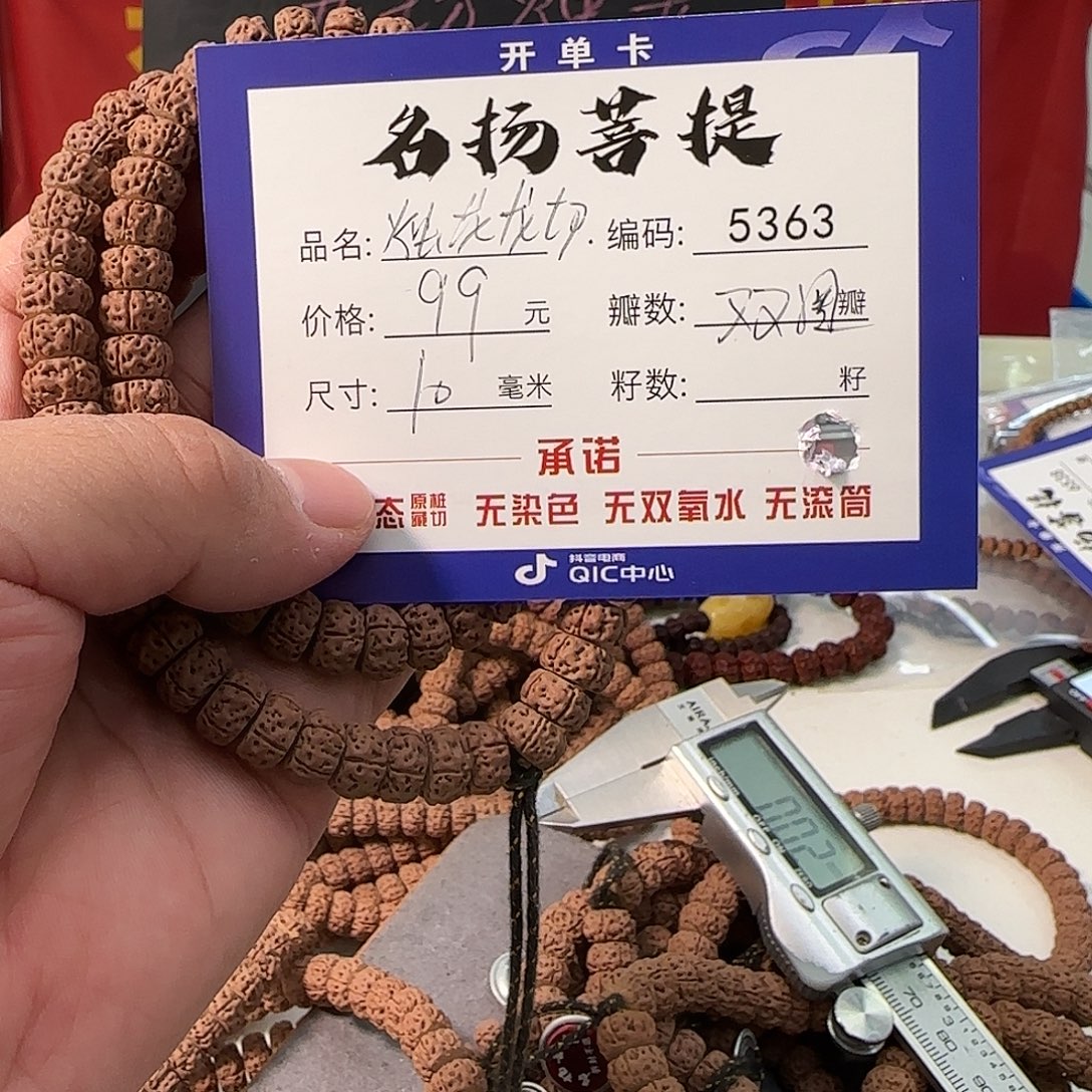 手串金刚菩提aa5363