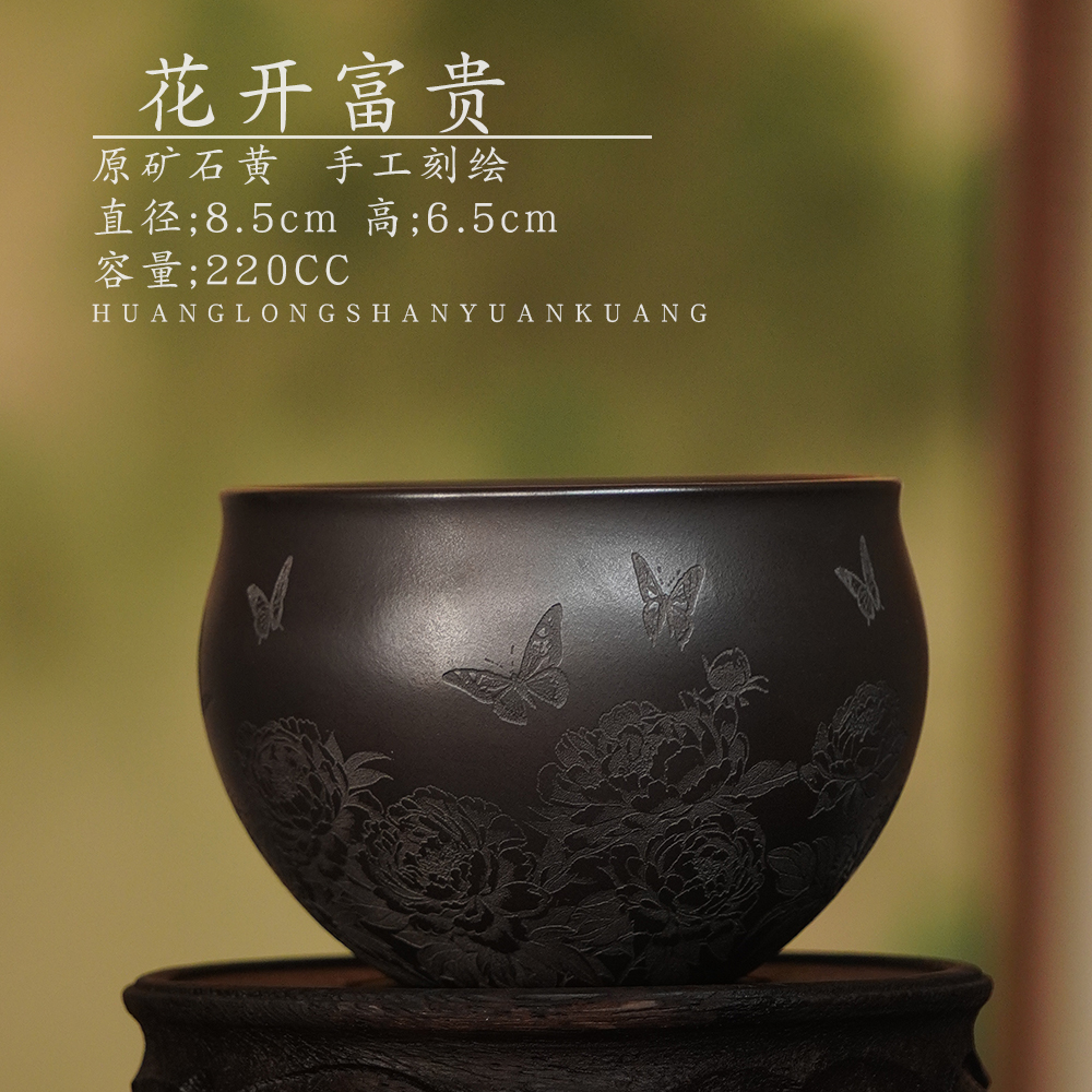 【紫砂阁】宜兴原矿石黄纯手工刻绘花开富贵主人杯220CC
