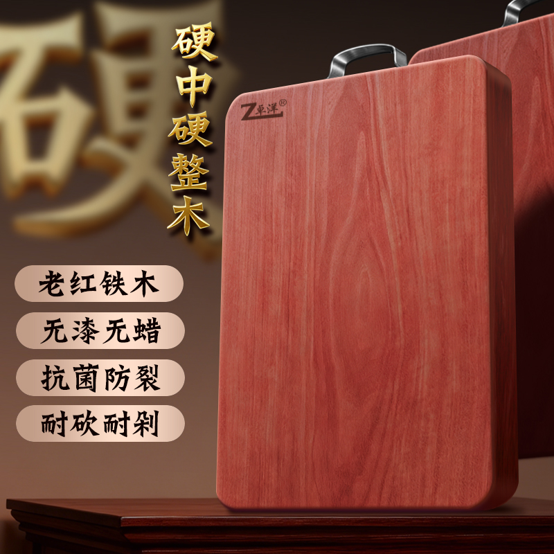张姐优选【老字号】抗裂防霉耐砍卓洋进口红铁木整木家用砧板案板