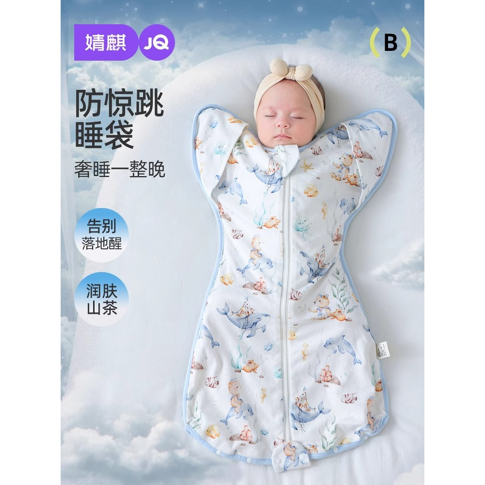 新生宝宝防惊跳睡袋婧麒信封式纯棉婴儿四季通用春夏款男童女童凉
