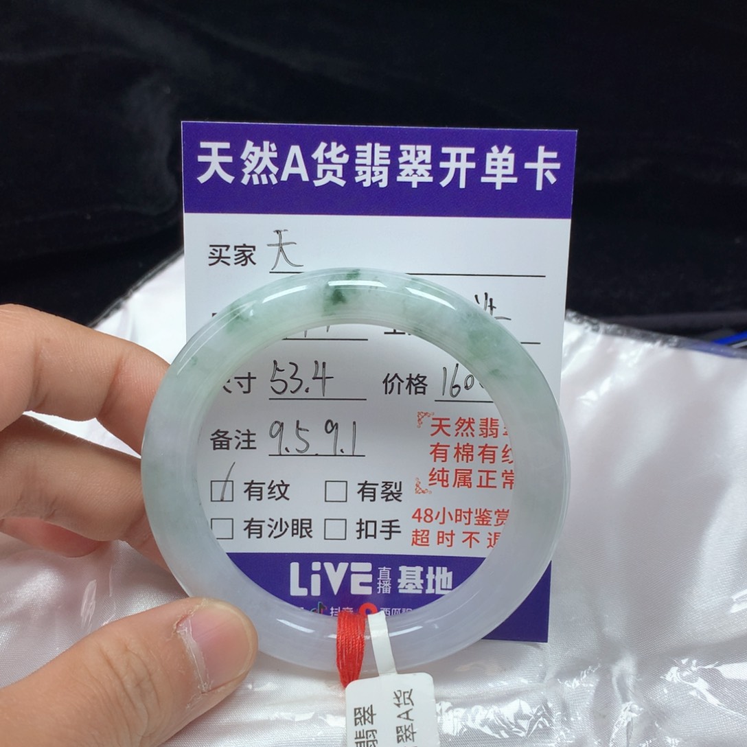 翡翠手镯（圆镯）未镶嵌天*53.4