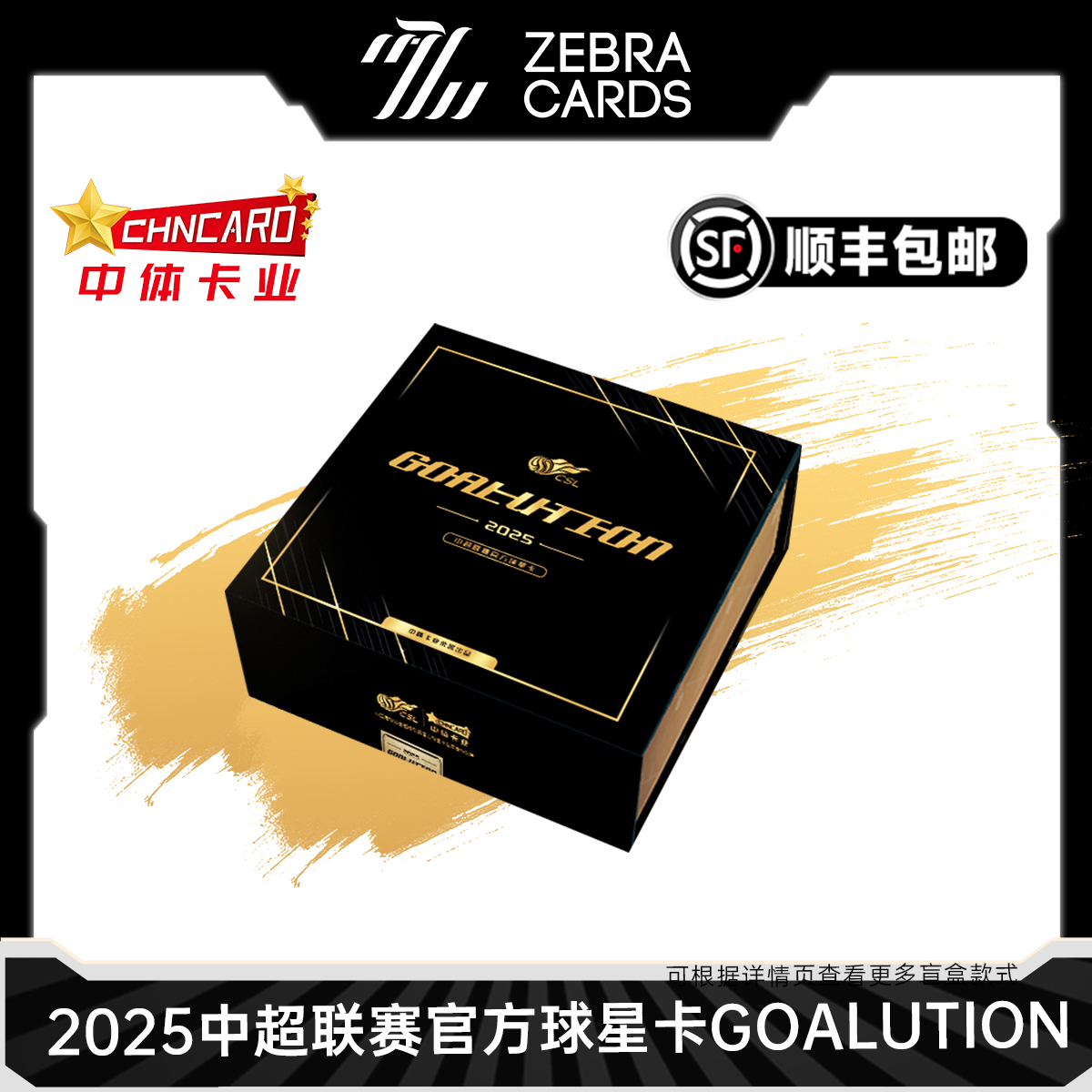 【拆盒】2025 中超联赛 官方球星卡 GOALUTION系列足球球星卡 代拆