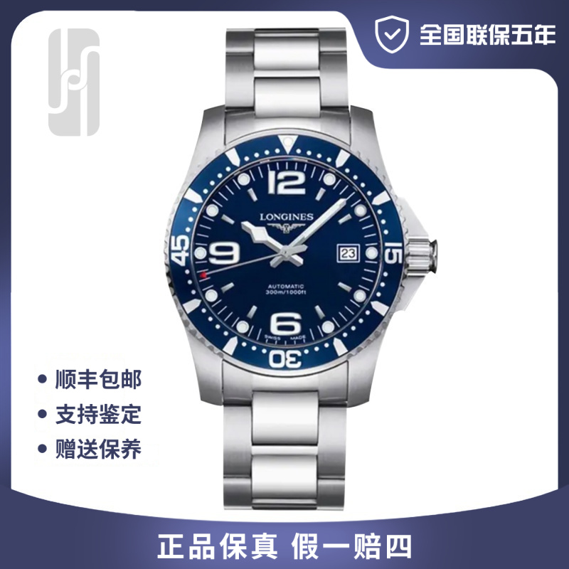 99新 Longines/浪琴 热门/康卡斯/44mm/全套/自动机械