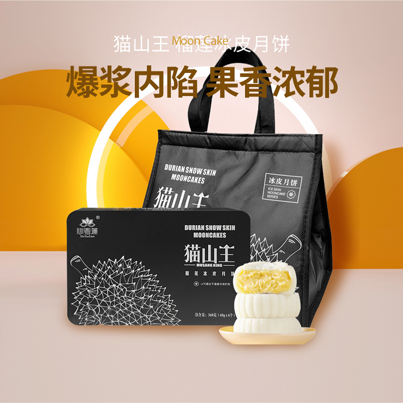 猫山王榴莲冰皮月饼中秋节广式流心月饼礼盒装高档高端团购送礼品