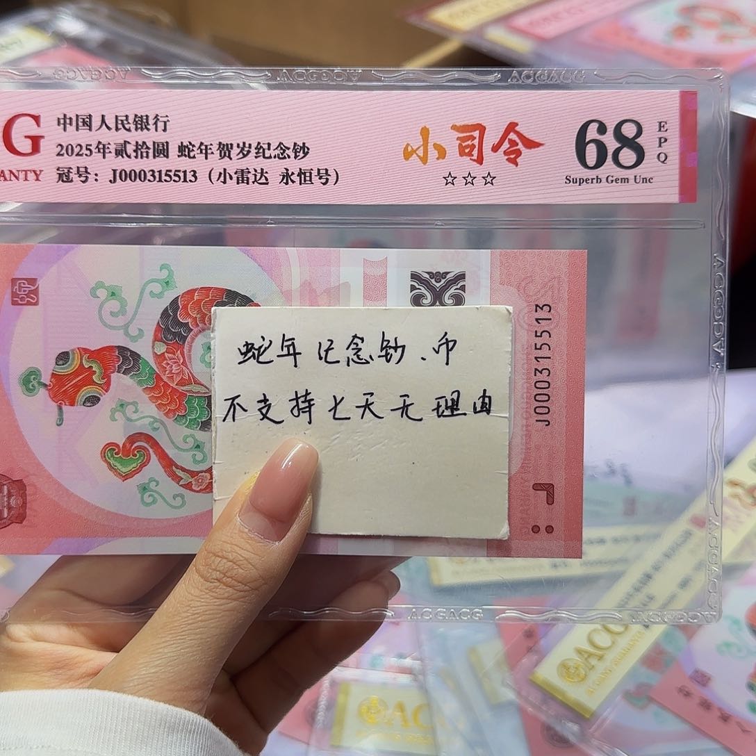 蛇钞首发认证爱藏红标小司令小雷达5513