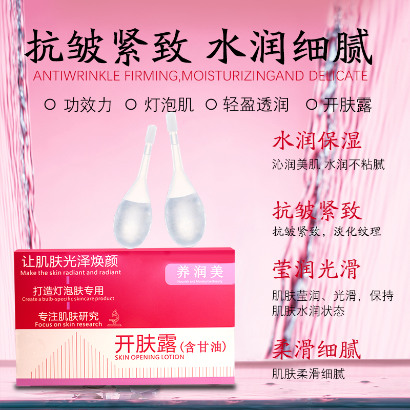 《正品保障》养润美开肤露烟酰胺精华美原液