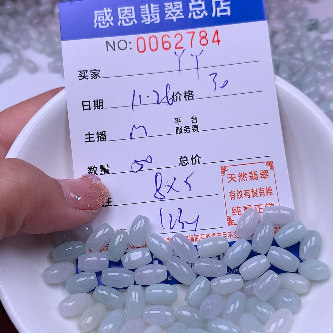 丫***丫翡翠未镶嵌手链翡翠