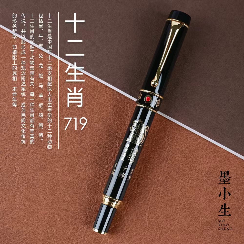 [双12上新]墨小生719新款十二生肖升级钢笔练字生肖定制弯尖美工
