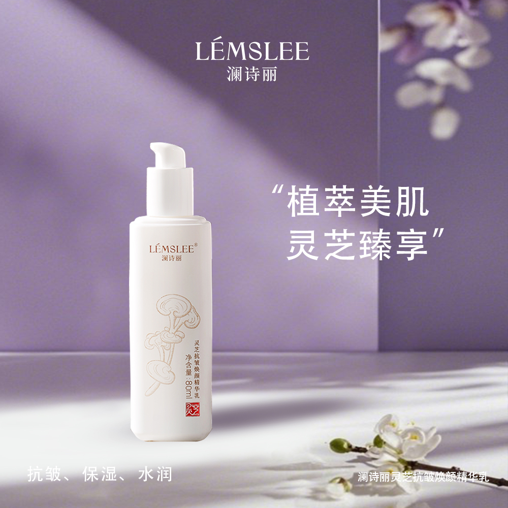 灵芝精华乳80ml焕颜抗皱紧致保湿乳液【有效期到25年12月27日左右】