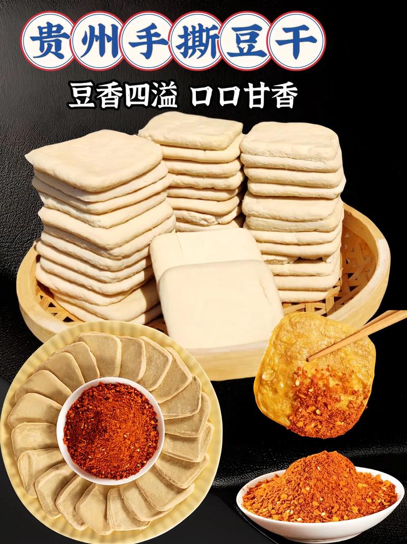 贵州大方本地豆干