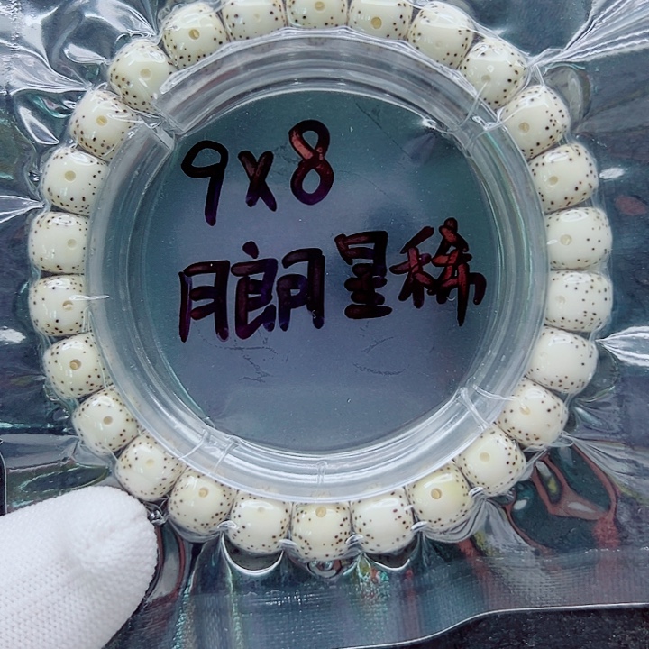 周***溶吊坠星月菩提98尺寸