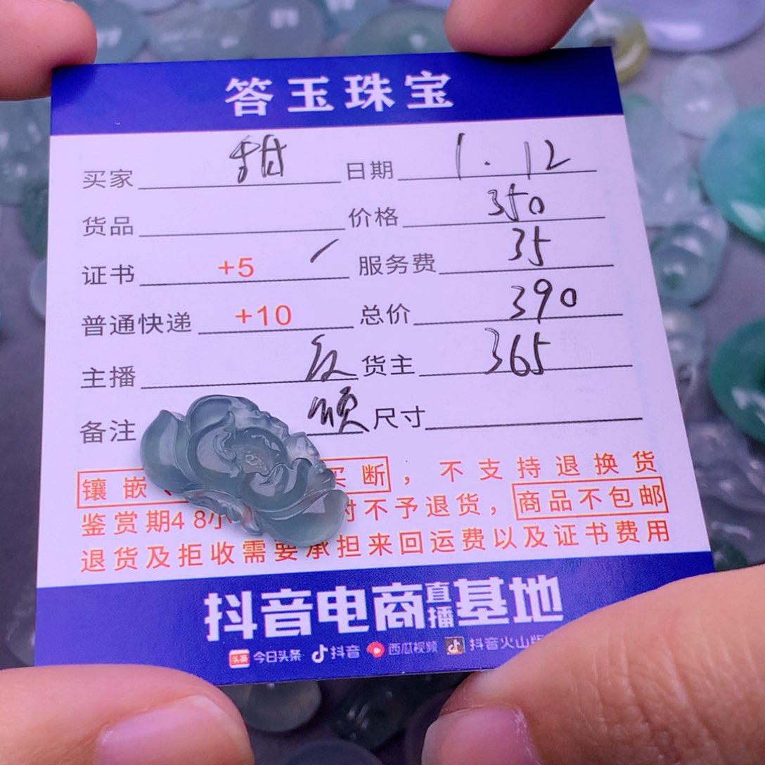 翡翠挂件未镶嵌甜****）翡翠