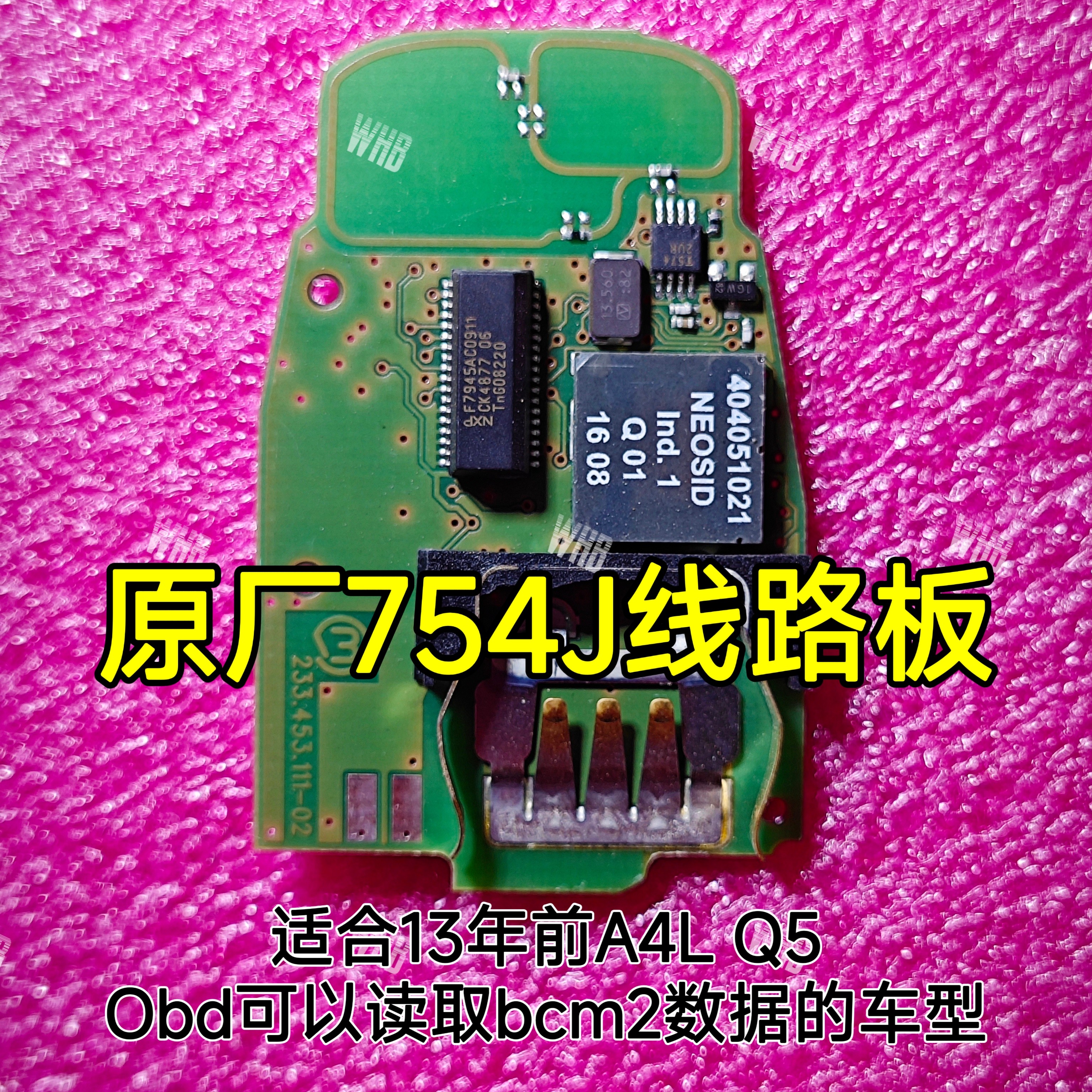 适用于奥迪A4L Q5 智能卡全智能钥匙 一键启动754J智能卡钥匙