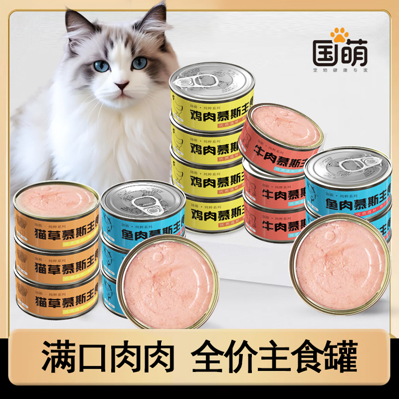 猫罐头主食罐头牛肉罐头营养美味增肥发腮薅羊毛补充营养鲜肉罐头