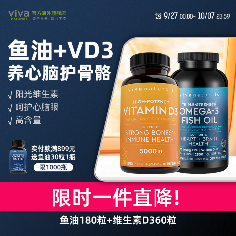 viva深海鱼油软胶囊180粒+维他命vd3补钙维生素D360粒促吸收