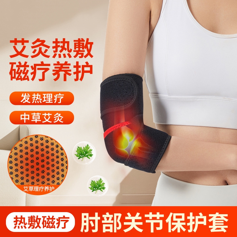 护肘护臂男女网球肘艾草热敷保暖护腕胳膊疼热敷手肘关节保护套