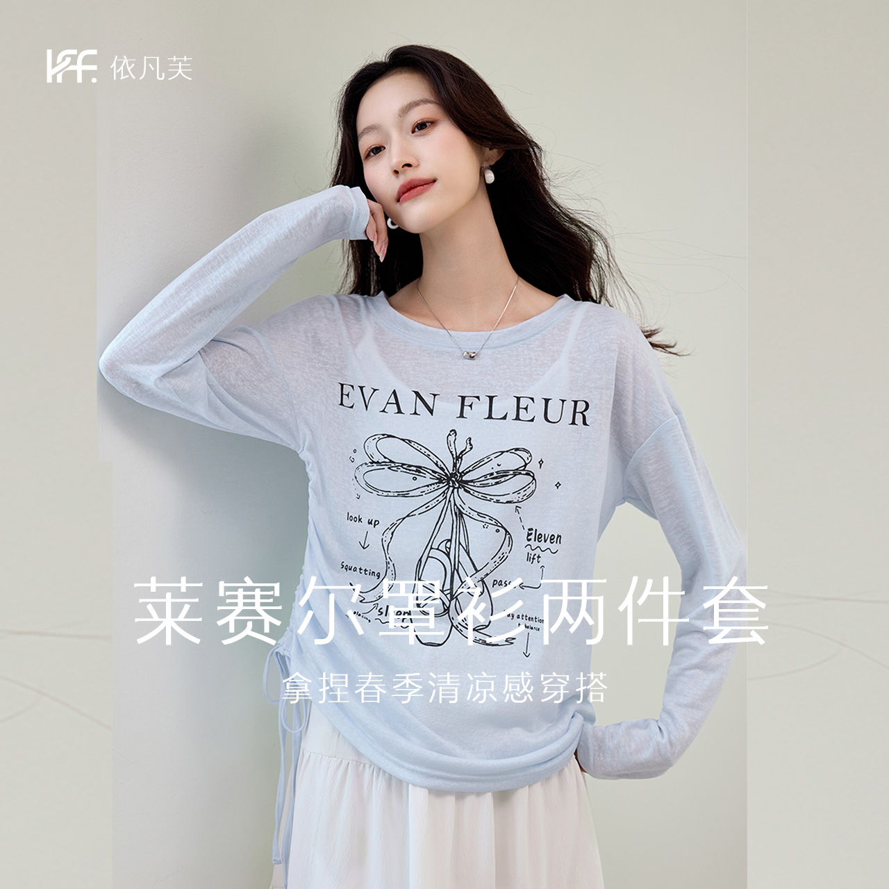 莱赛尔超舒适柔软亲肤抽绳长袖圆领T恤+高弹内搭吊带 JY735A/XWJ