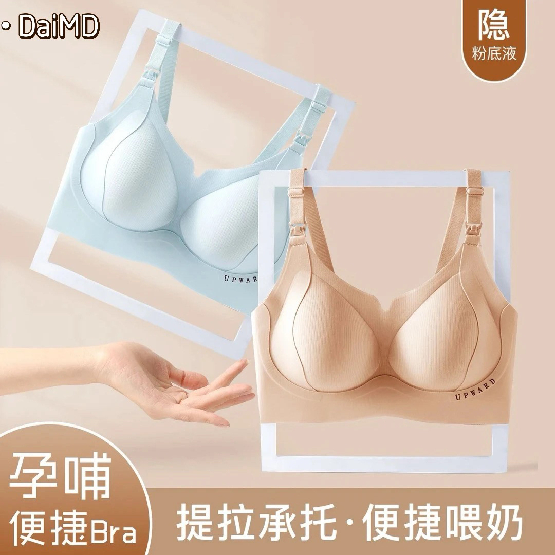 孕妇哺乳内衣产后喂奶专用防溢乳文胸孕期防下垂双重承托聚拢胸罩