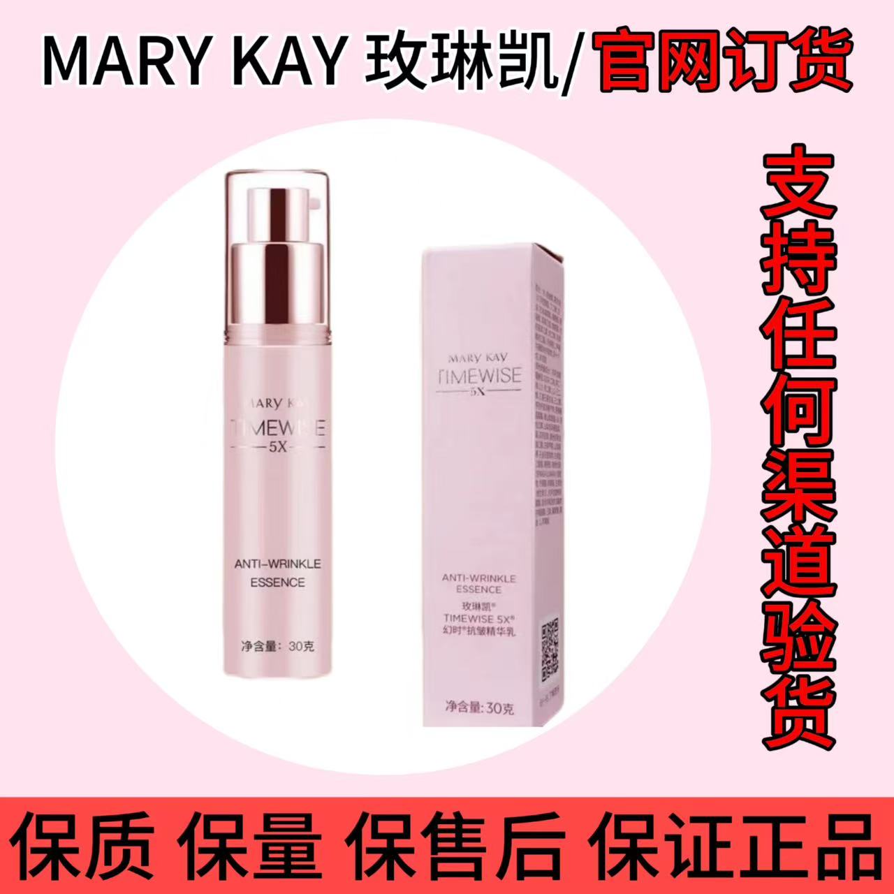 玫琳凯5X幻时抗皱精华乳