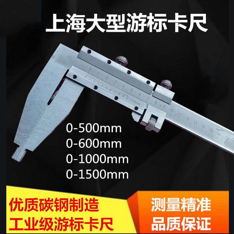 上海游标卡尺0-150-500-1000-1500mm 1米大型重型游标卡尺