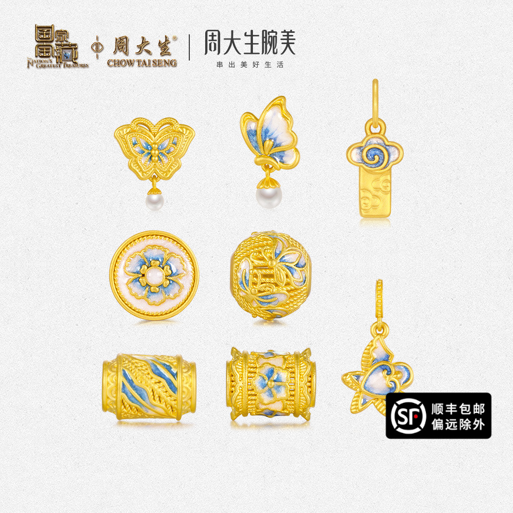 周大生腕美国家宝藏青花珐琅足金转运珠精致饰品礼物送老婆