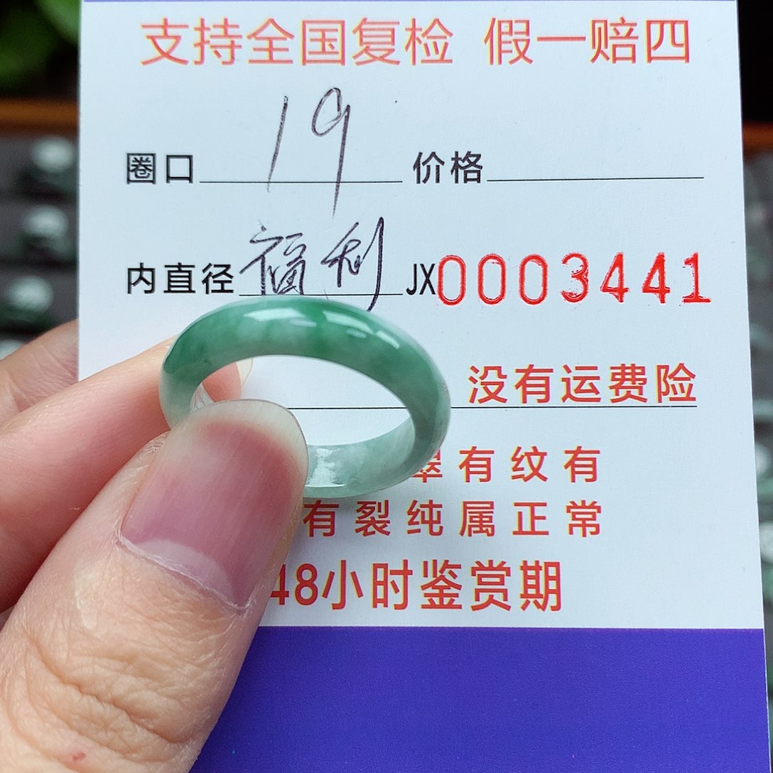 未镶嵌戒指翡翠19号