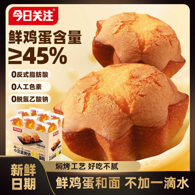 今日关注420g古早蛋黄烧无水小蛋糕老式面包传统休闲零食学生代餐