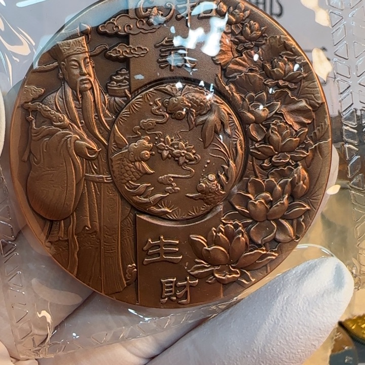 其他普通金属和气生财铜章