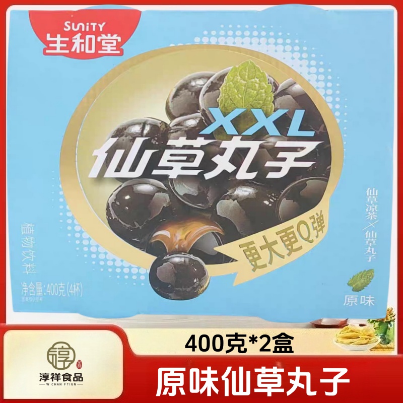 生和堂原味仙草丸子400克*2盒【保质期到8月1日】