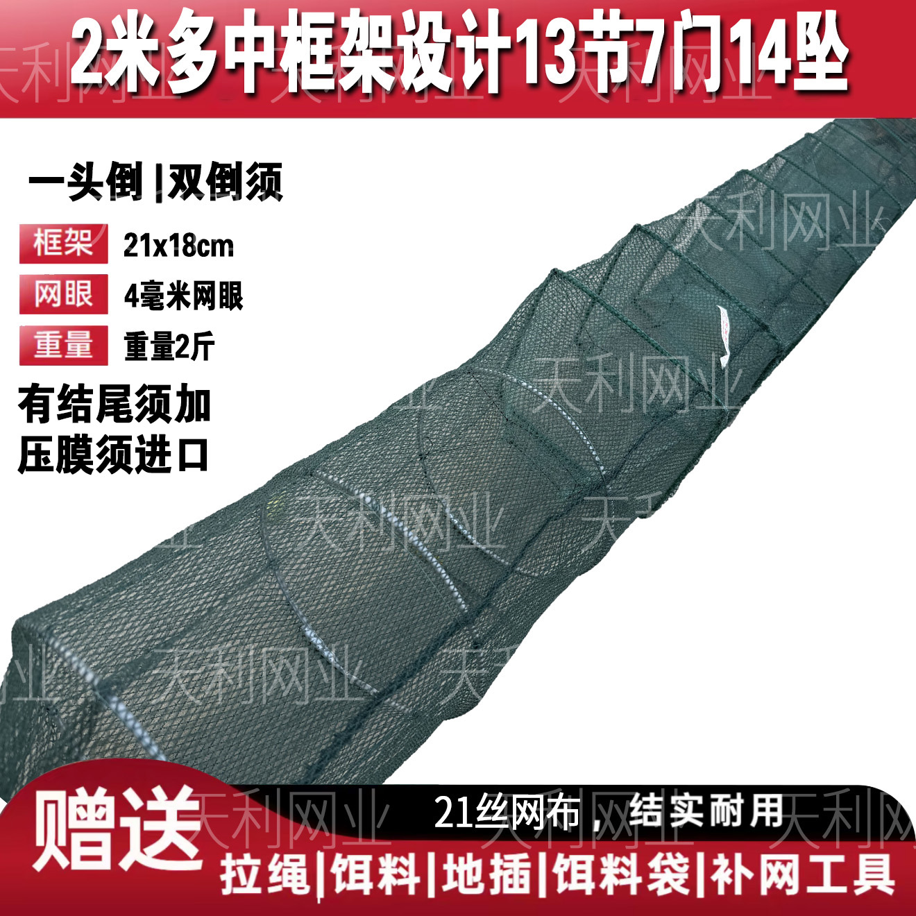 老李牌渔网福利款！2米多13节7门中框架捕鱼虾黄鳝泥鳅地笼鱼笼