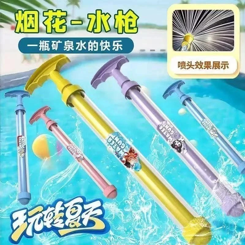 【正版烟花水枪】小号玩具喷水漂流拍照毛巾挂抽拉式呲水枪