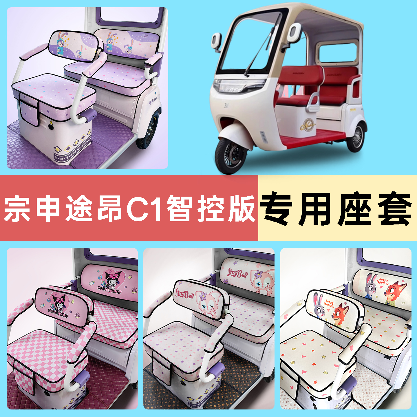 适用宗申途昂C1智控版电动三轮车专用座套配件装饰坐垫套罩座椅套