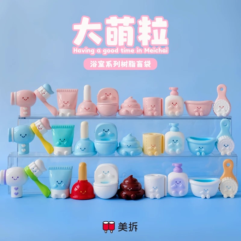 【拆盒】美拆浴室系列树脂萌粒 潮玩盲盒
