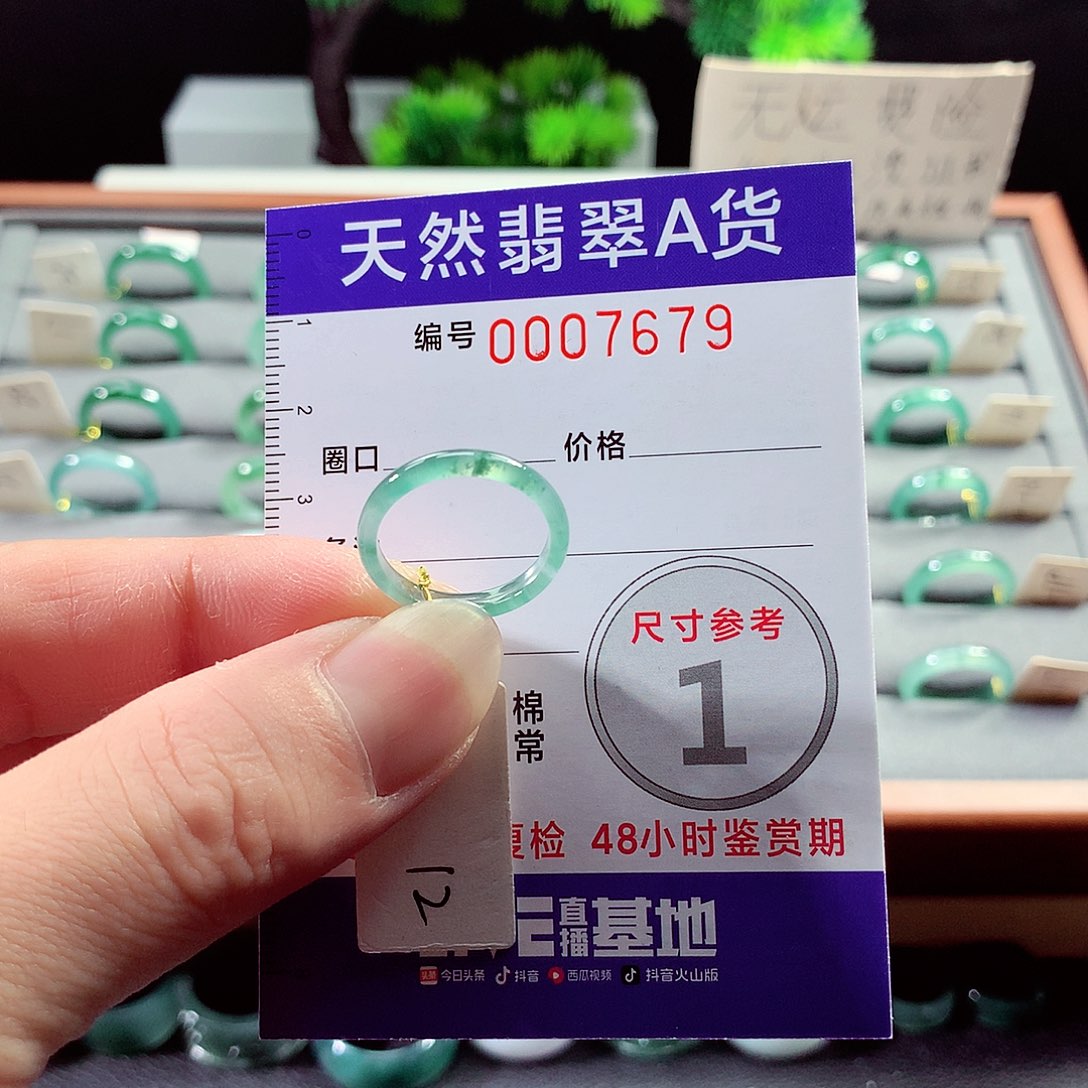 翡翠戒指未镶嵌12号