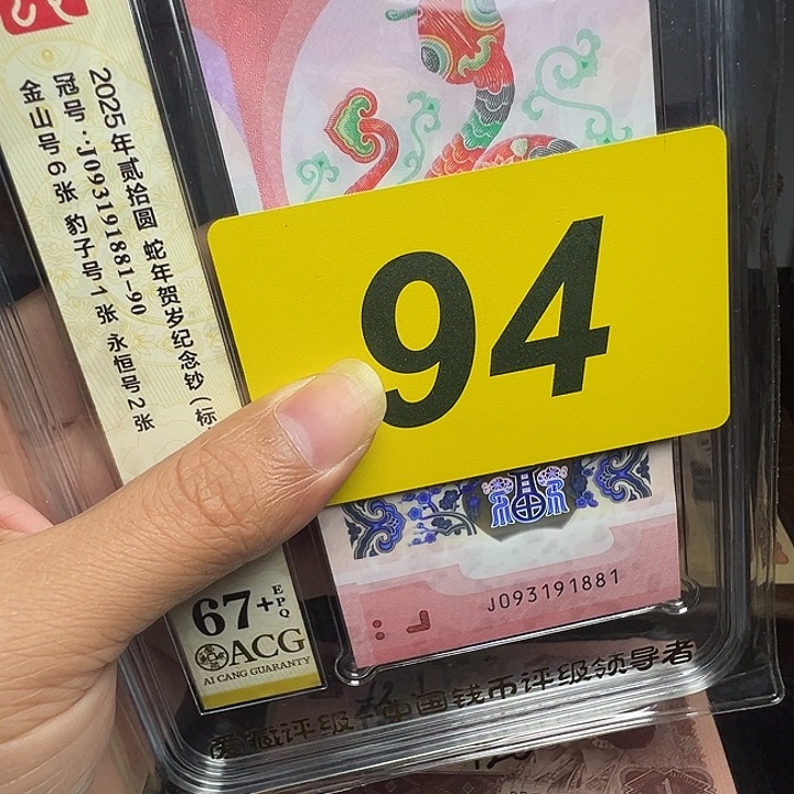 阿***善退市纸币硬币品相如图