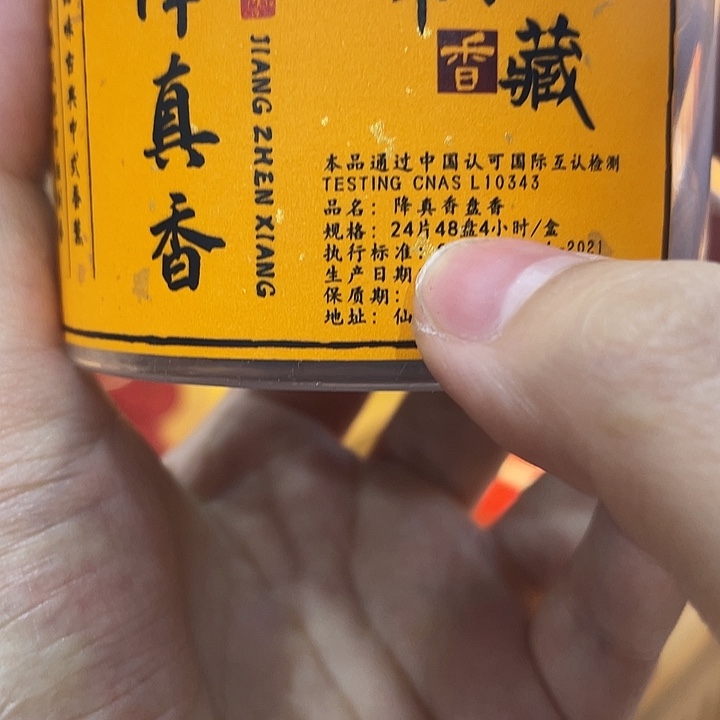 线香芳华高阶闪购链接 