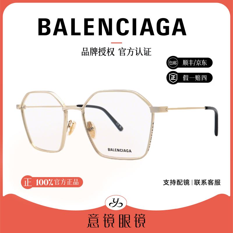 Balenciaga/巴黎世家眼镜框女士复古简约近视专用镜架男BB0198O