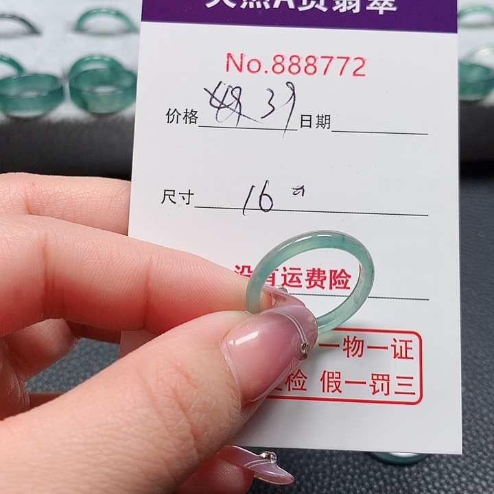 翡翠戒指未镶嵌用***茶16号