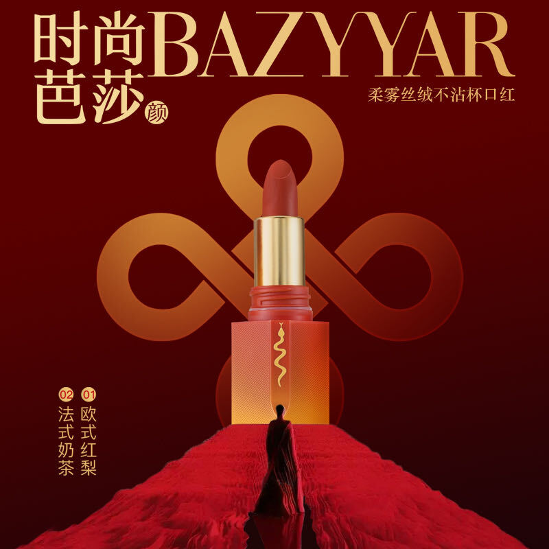 官方正品口红时尚芭莎颜BAZYYAR柔雾丝绒不沾杯口红显白套盒雾面
