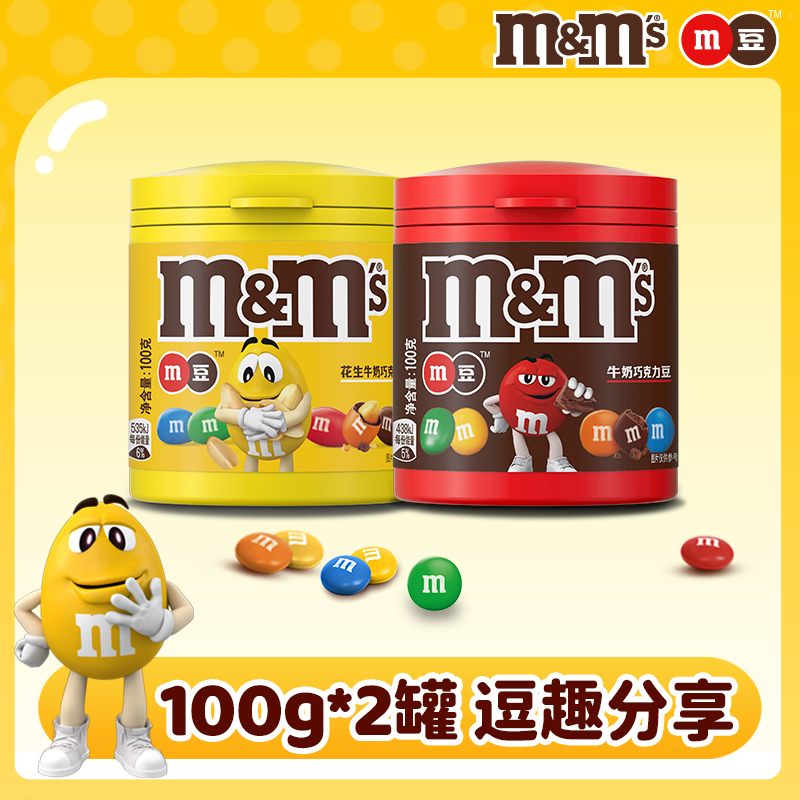 M&M's牛奶花生巧克力豆100g*2罐儿童休闲零食馋嘴糖果节日礼物m豆