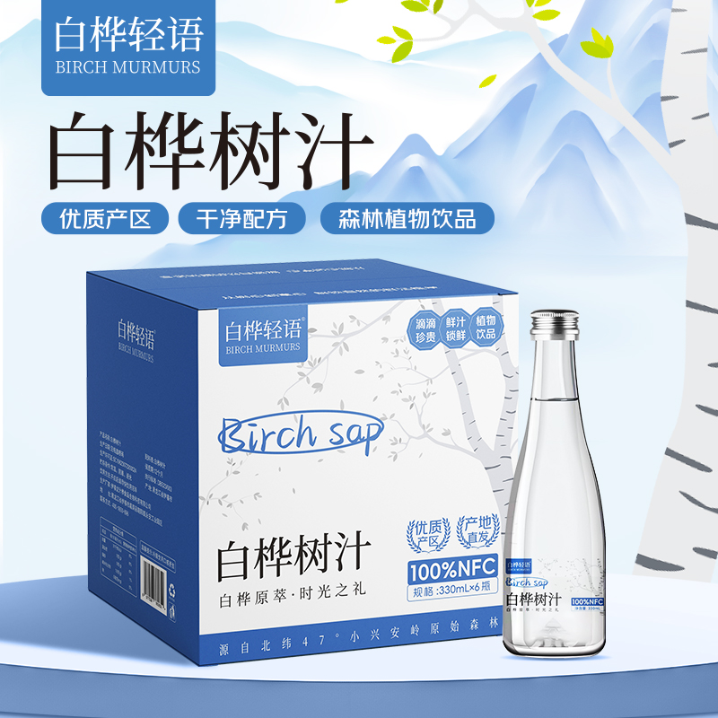 白桦树汁4箱（330ml*6瓶）东北产区100%NFC正宗原汁/顺丰直发